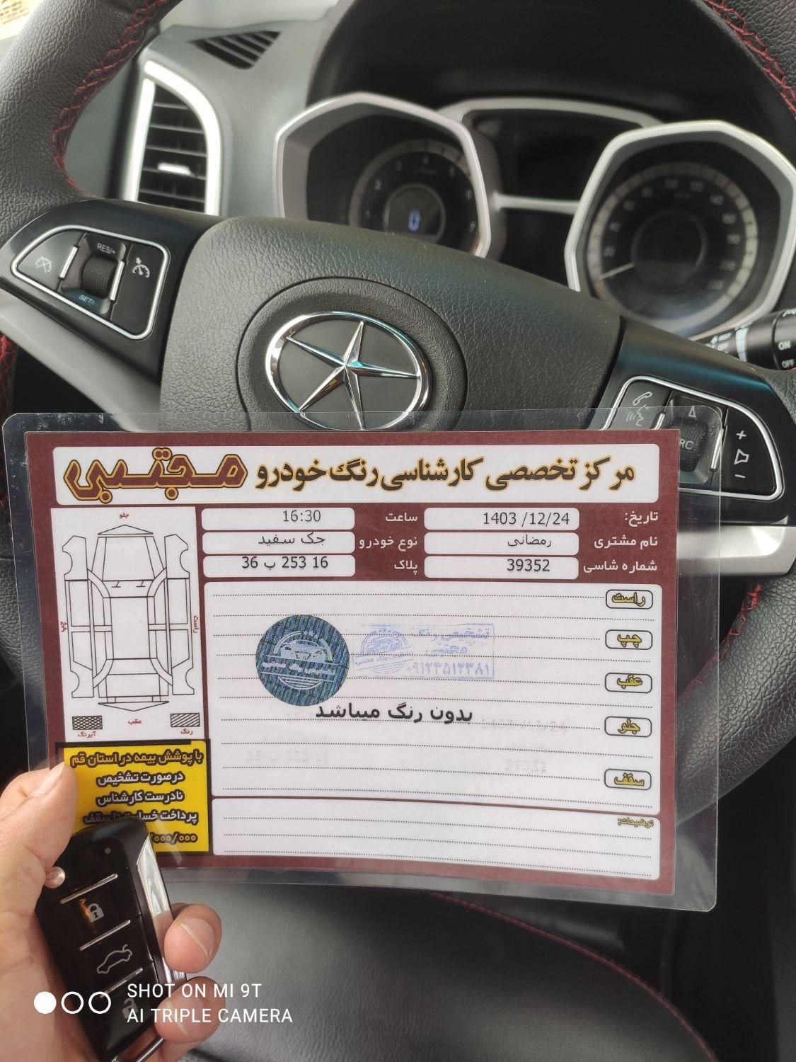 جک S3 اتوماتیک - 2023