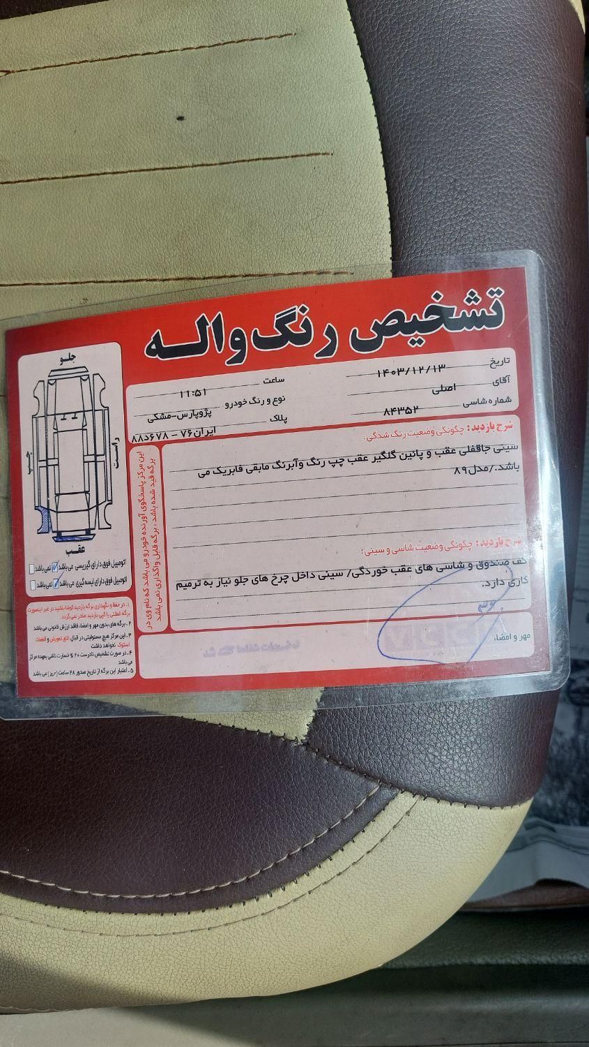 پژو پارس سال - 1391