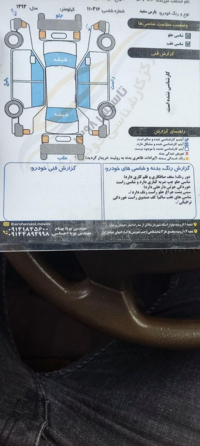 پژو پارس سال - 1393