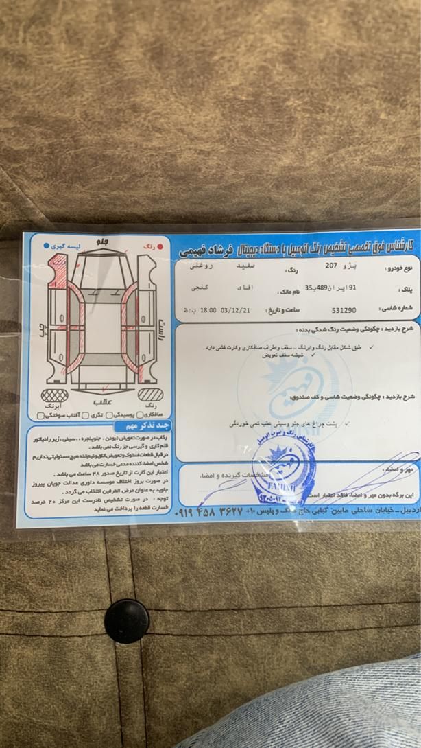 پژو 207 پانوراما دنده‌ای - 1400