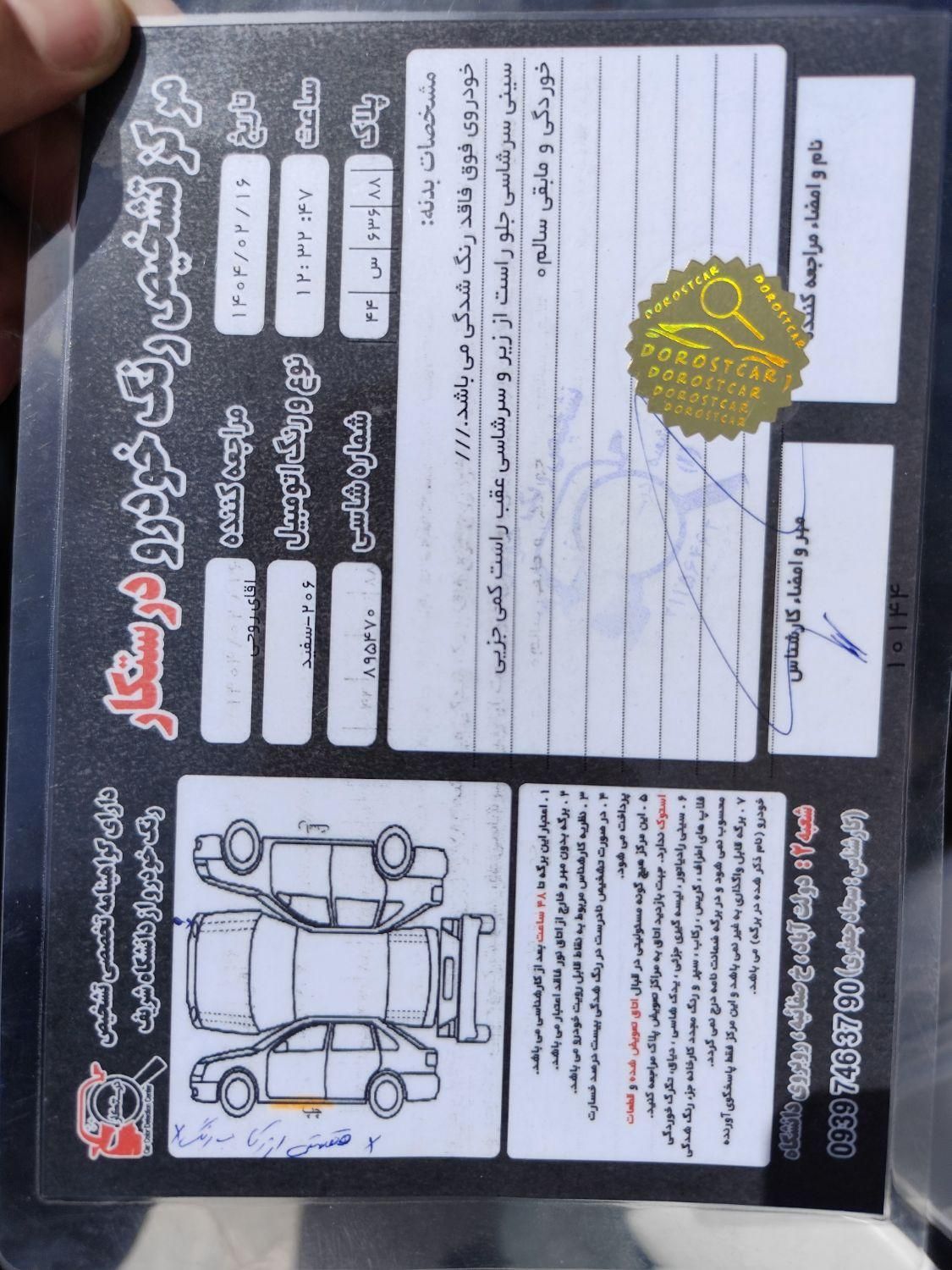پژو 206 تیپ 5 - 1395