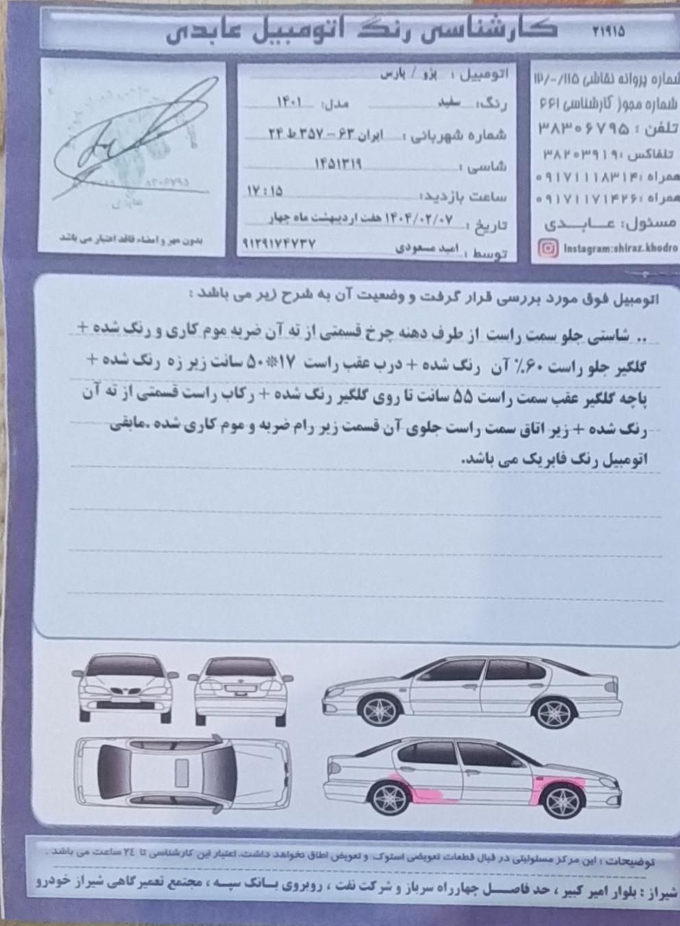 پژو پارس ELX-XU7P سفارشی - 1401