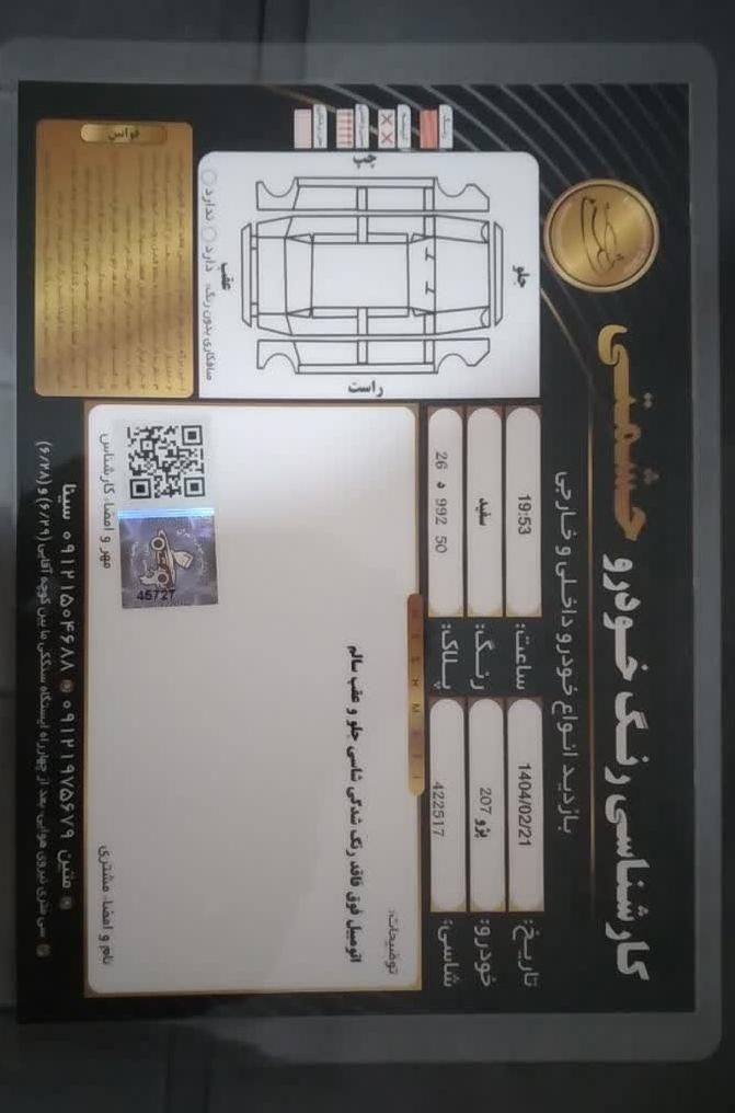 پژو 207 پانوراما دنده‌ای - 1400
