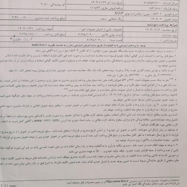 خودرو سمند، سورن آگهی ann_18006587