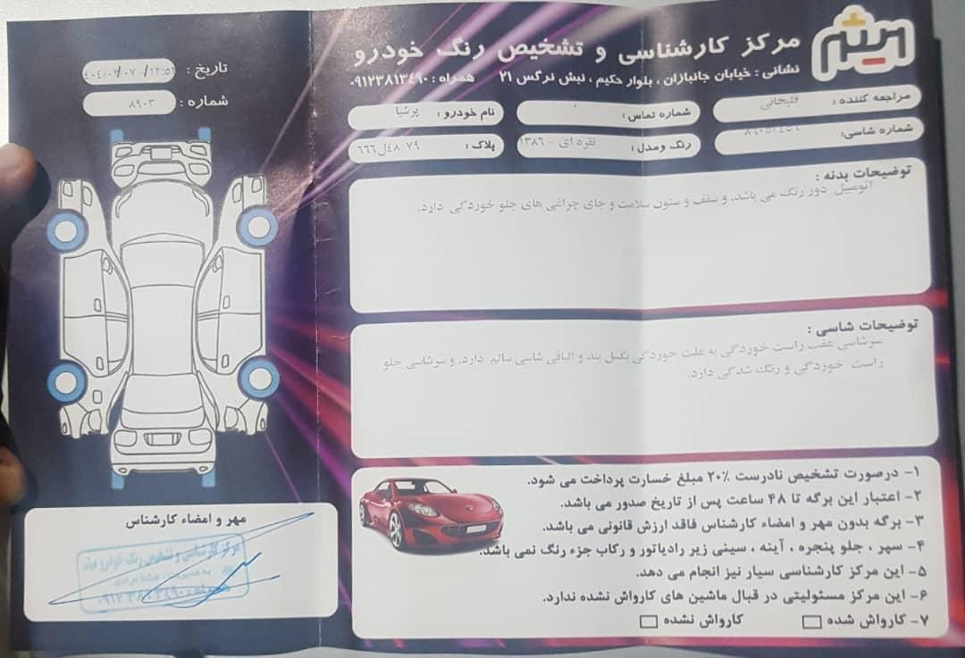 پژو پارس XU7ساده - 1386