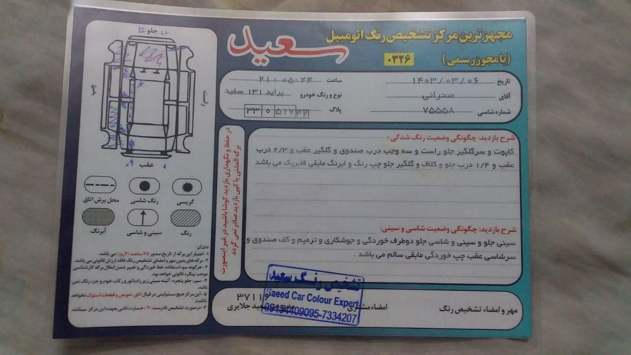 پراید 131 دوگانه سوز - 1395