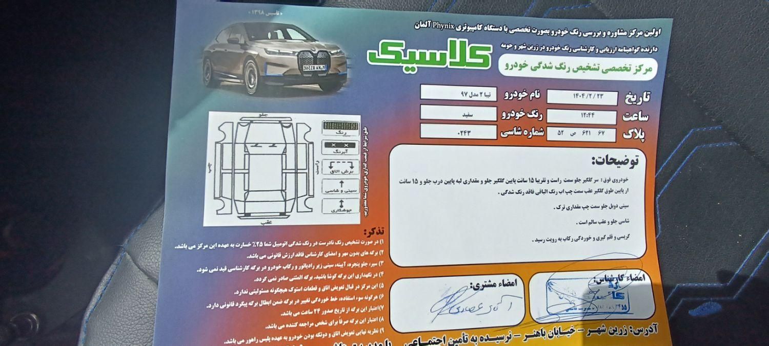 تیبا 2 EX - 1397