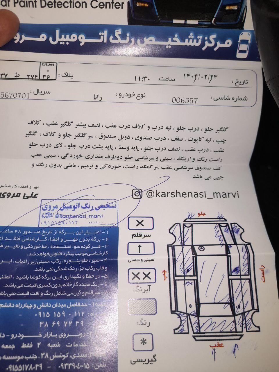 رانا EL - - 1391