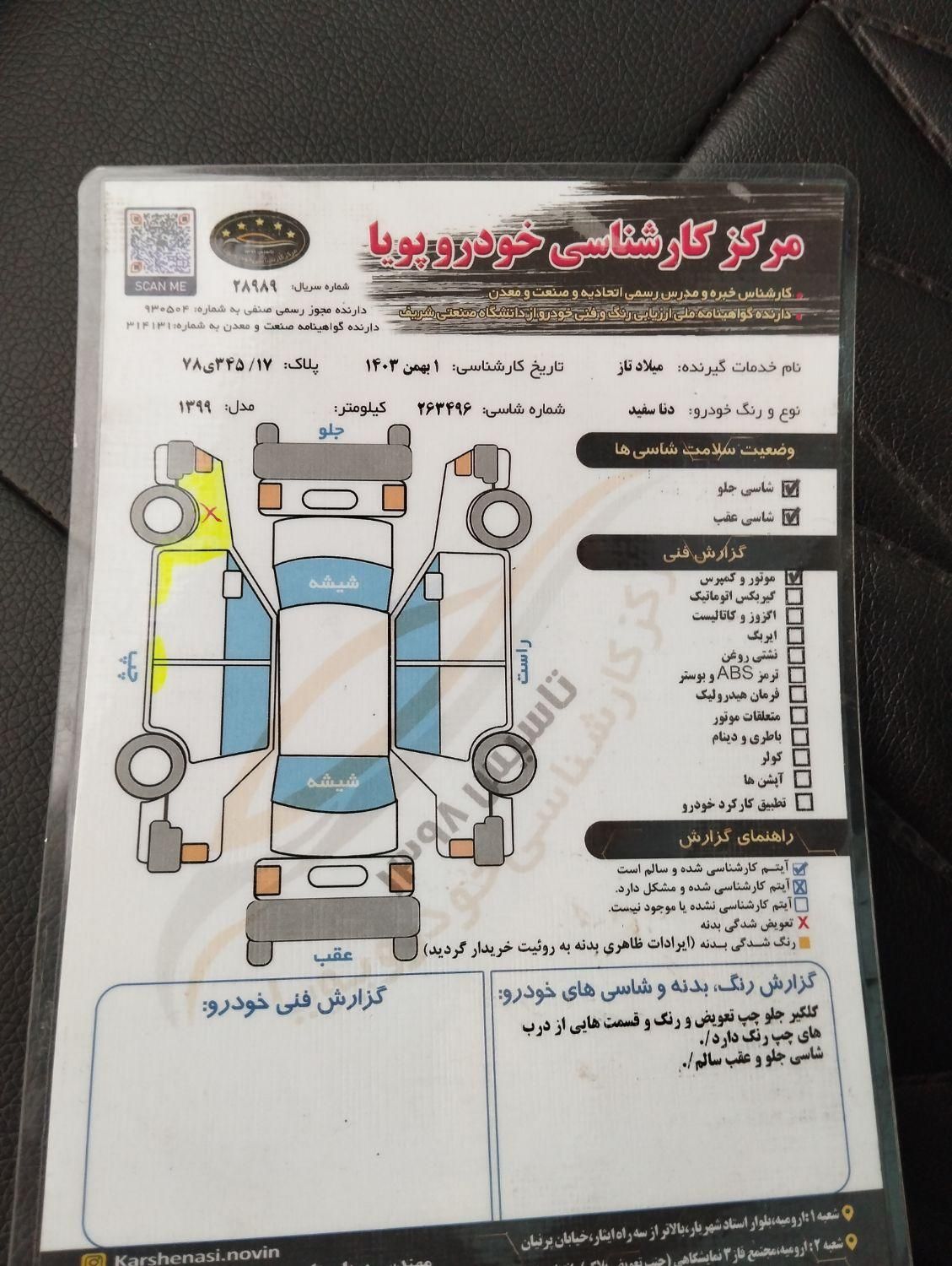 دنا پلاس تیپ ۲ دنده‌ای - 1399