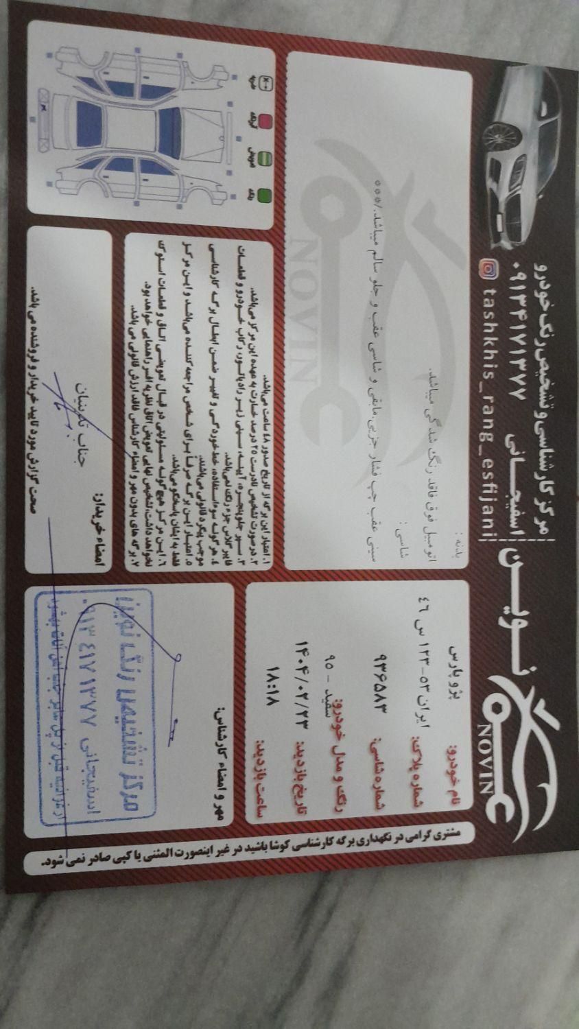 پژو پارس سال - 1395