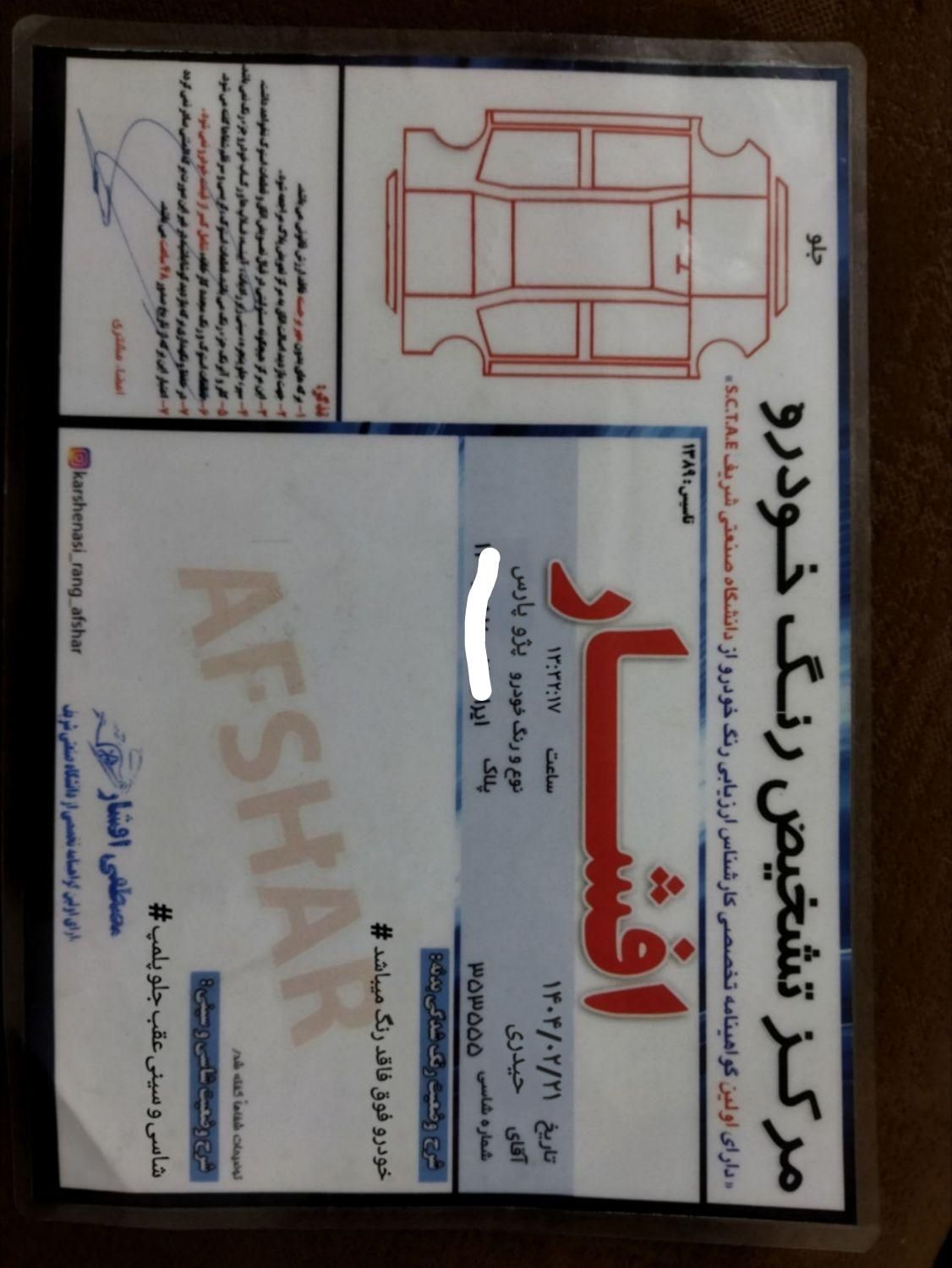 پژو پارس سال - 1391