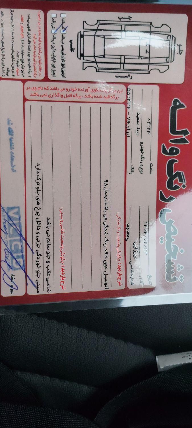 تیبا صندوق دار SX - 1398