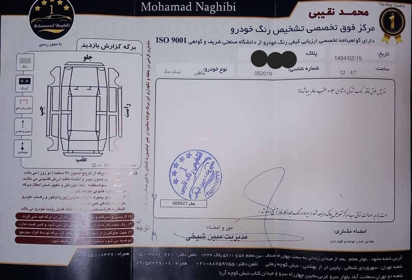 شاهین G دنده ای - 1401