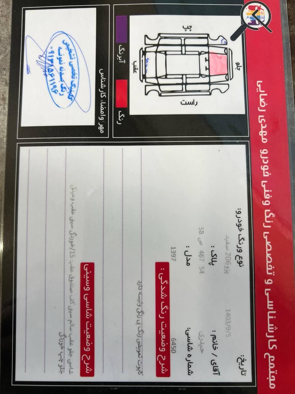 پژو 206 SD v8 - 1397