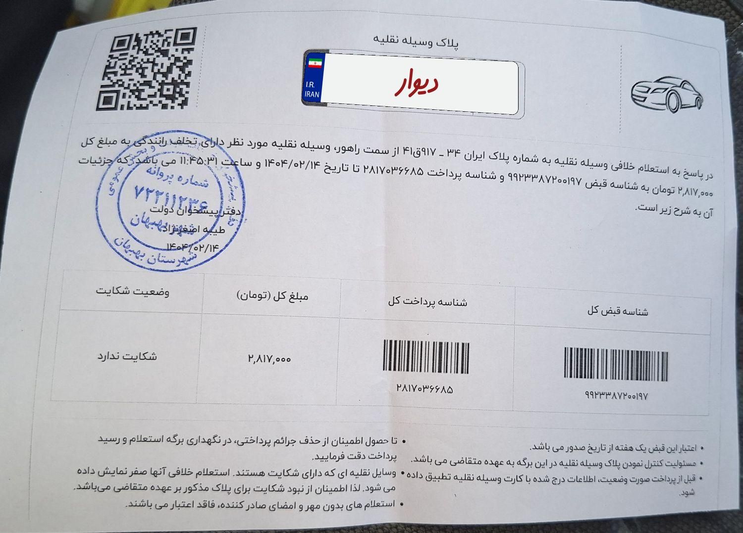 تیبا 2 EX - 1395