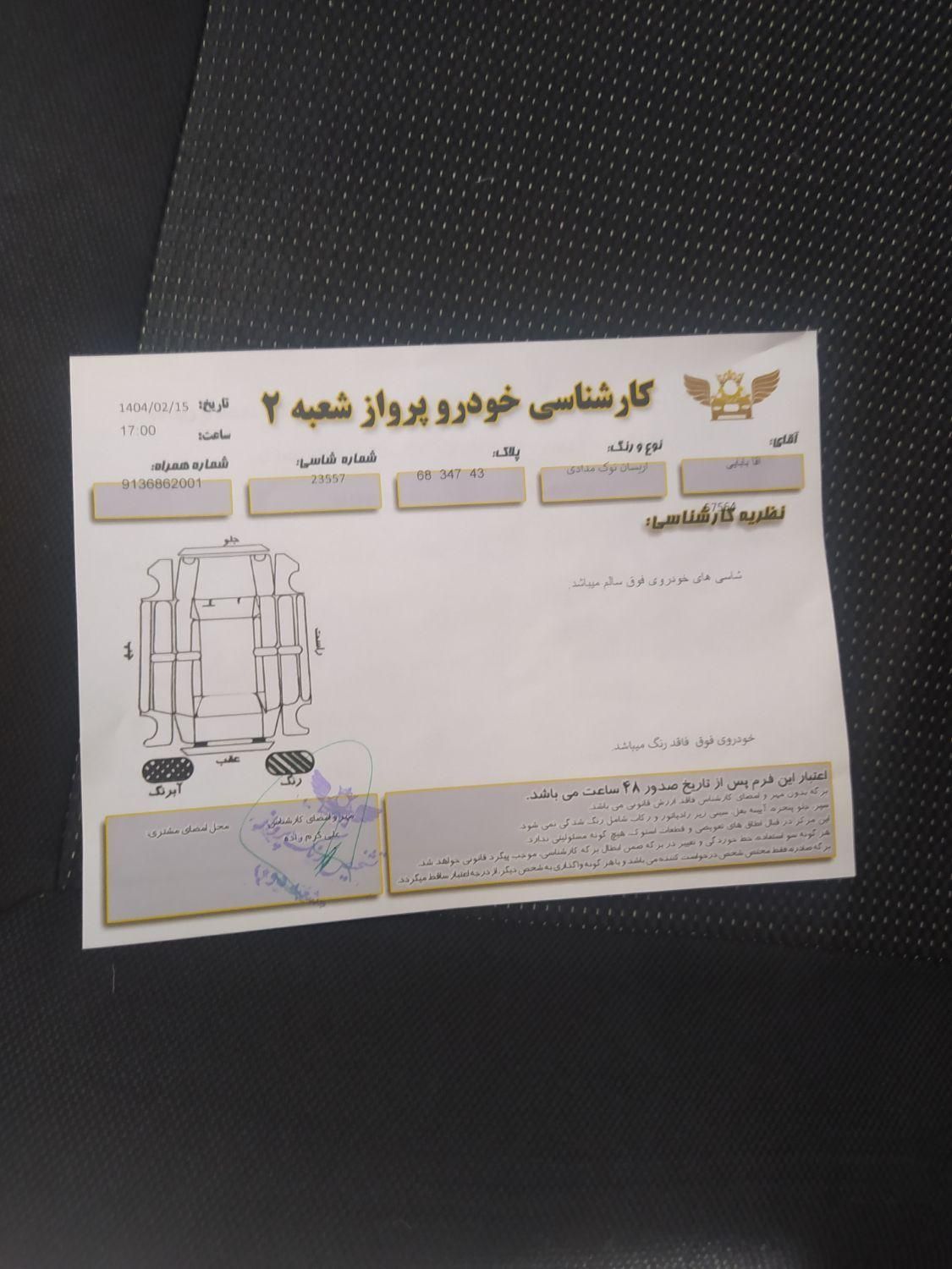 آریسان 2 دوگانه سوز - 1402