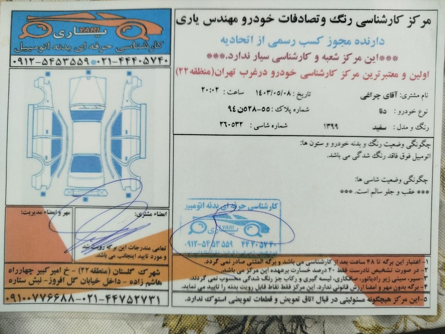 دنا پلاس تیپ ۲ دنده‌ای - 1399