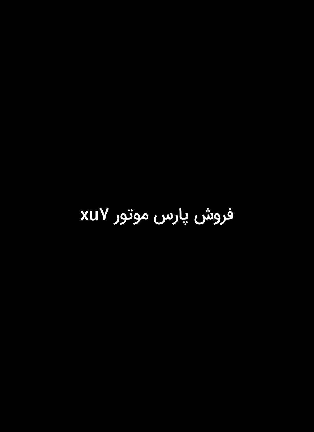 خودرو پژو، پارس آگهی ann_18015510