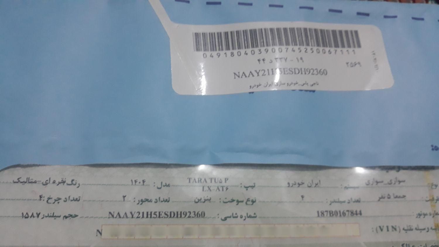خودرو تارا، اتوماتیک آگهی ann_18015545