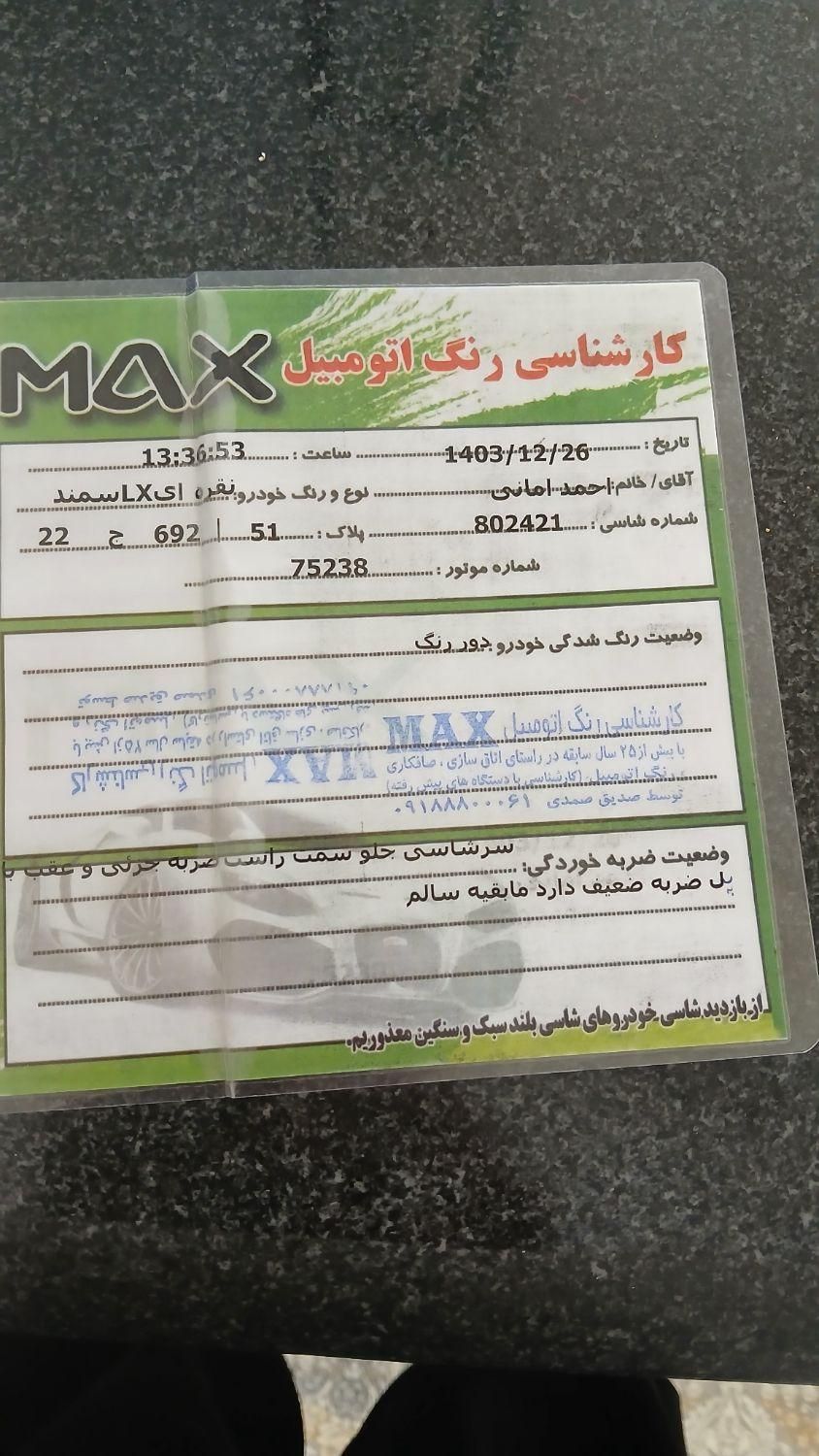 سمند LX XU7 - 1388
