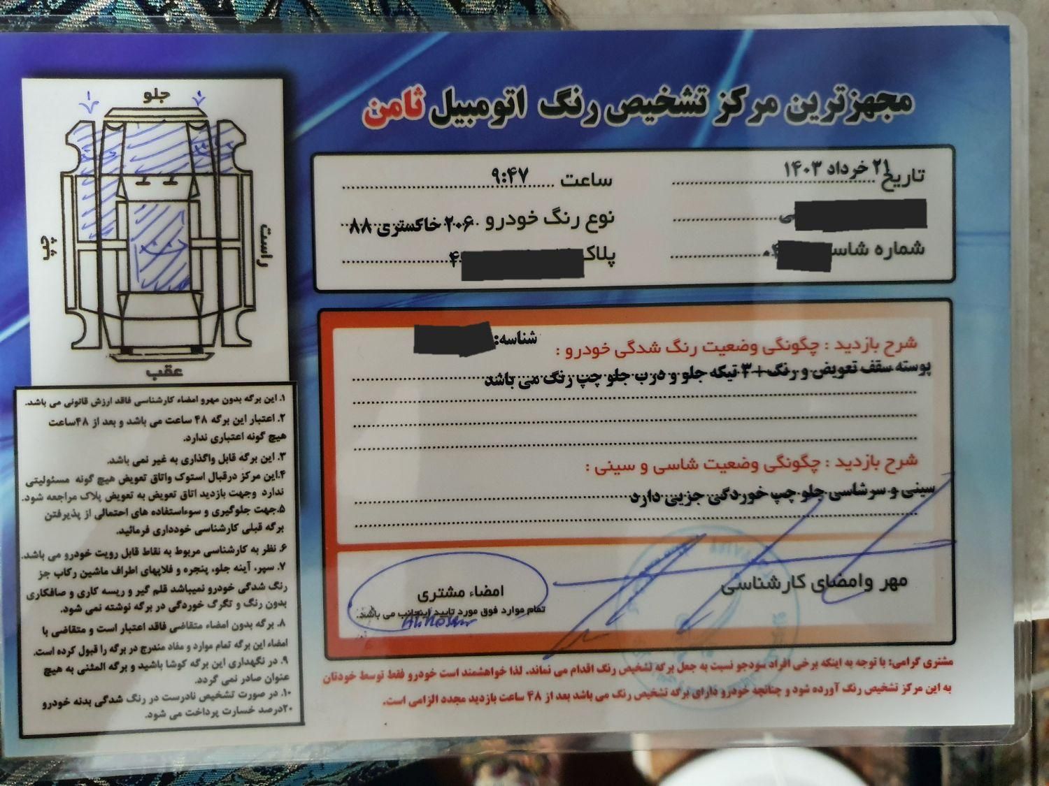 پژو 206 تیپ 2 - 1388