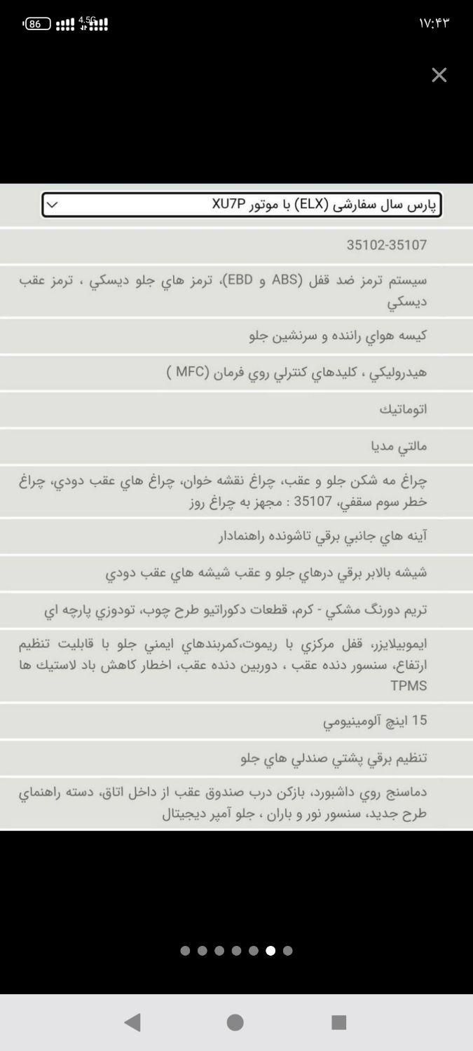 پژو پارس ELX-XU7P سفارشی - 1402