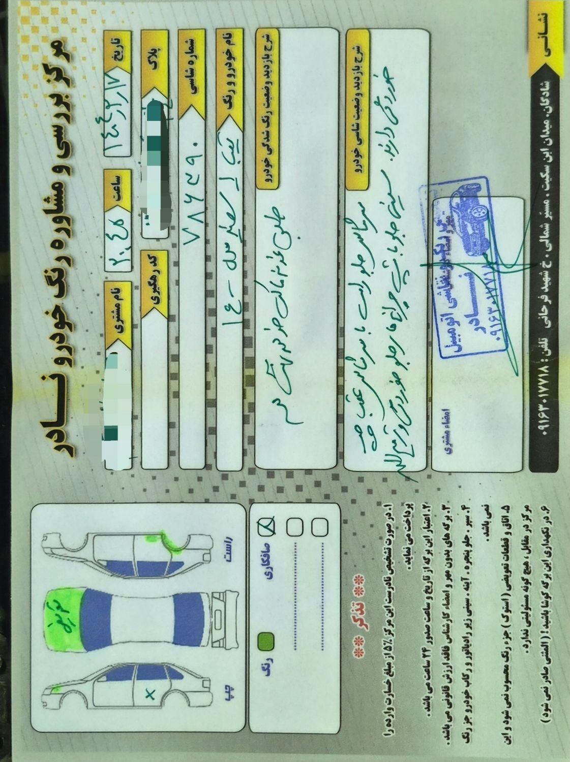 تیبا صندوق دار SX - 1400