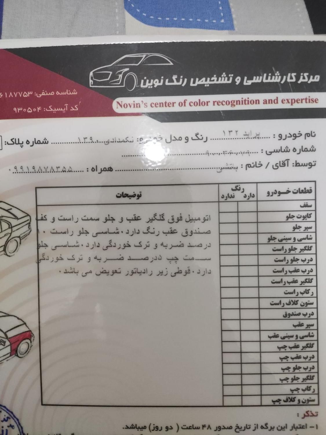پراید 132 SL - 1390