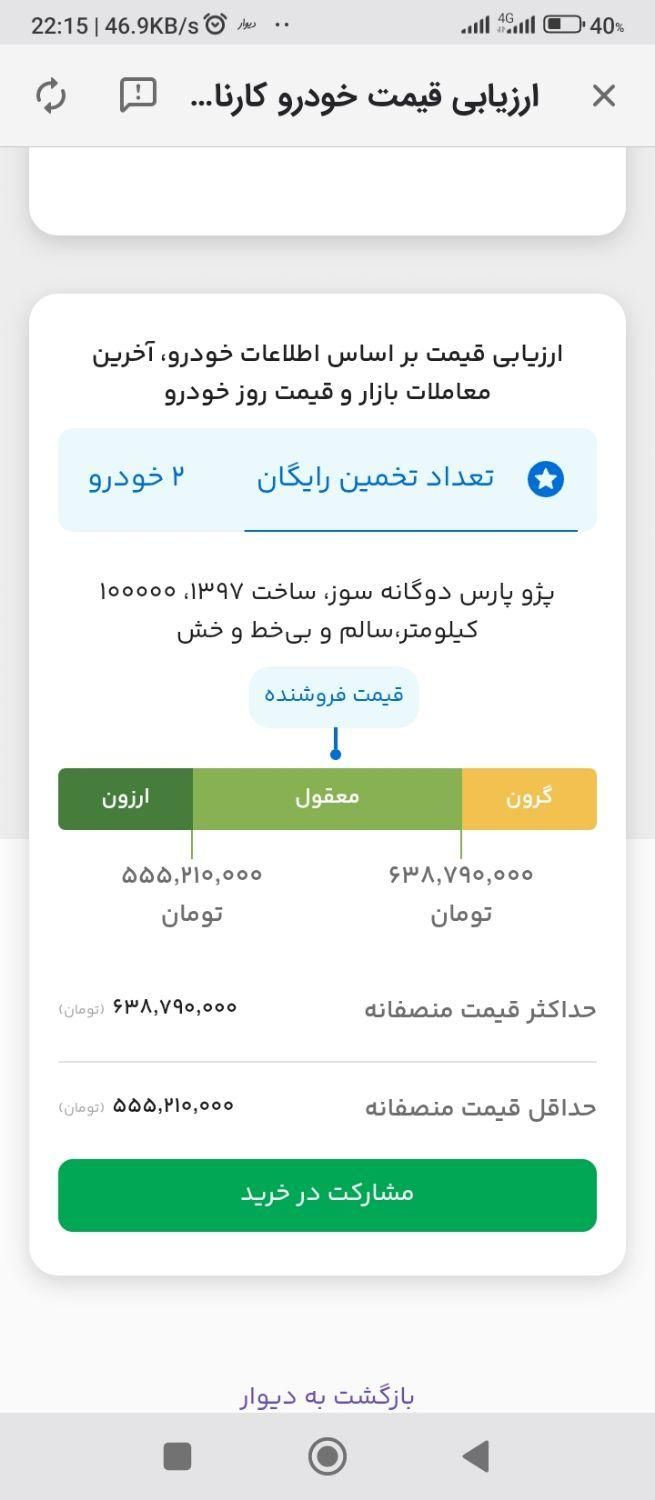 پژو پارس دوگانه سوز - 1397