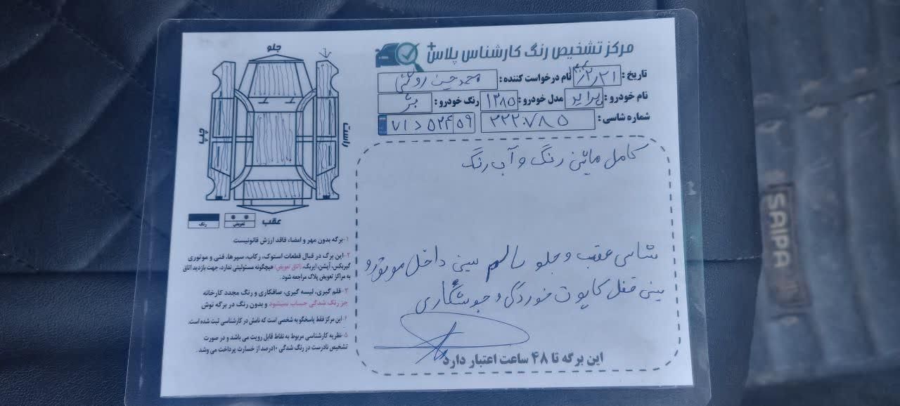 پراید صبا دنده‌ای - 1385