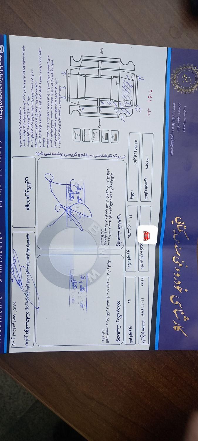 دنا معمولی دنده ای تیپ ۲ - 1394