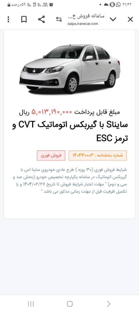 خودرو ساینا، S آگهی ann_18017952