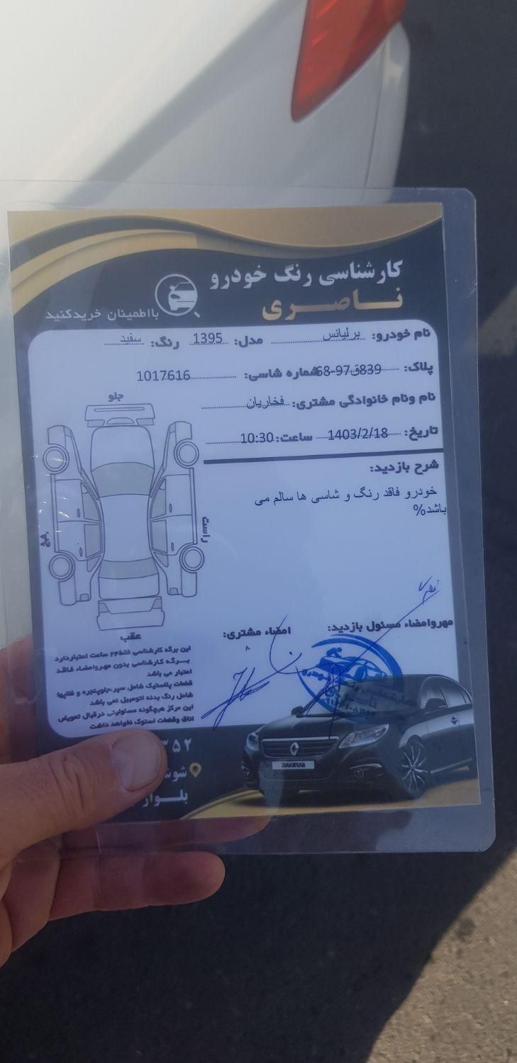 برلیانس H330 اتوماتیک 1500 - 2016