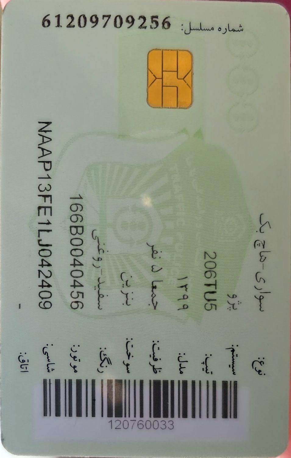 پژو 206 تیپ 5 - 1399