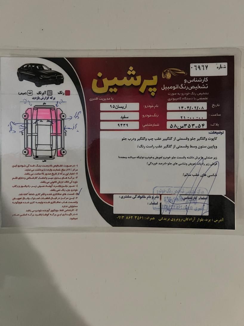 آریسان دوگانه سوز - - 1395