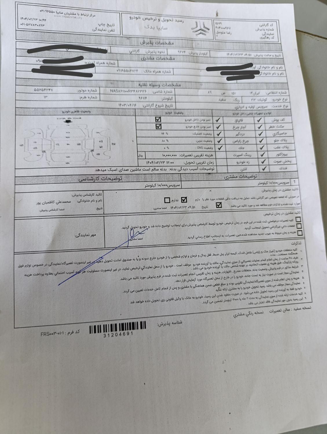 کوییک S دنده ای - 1403