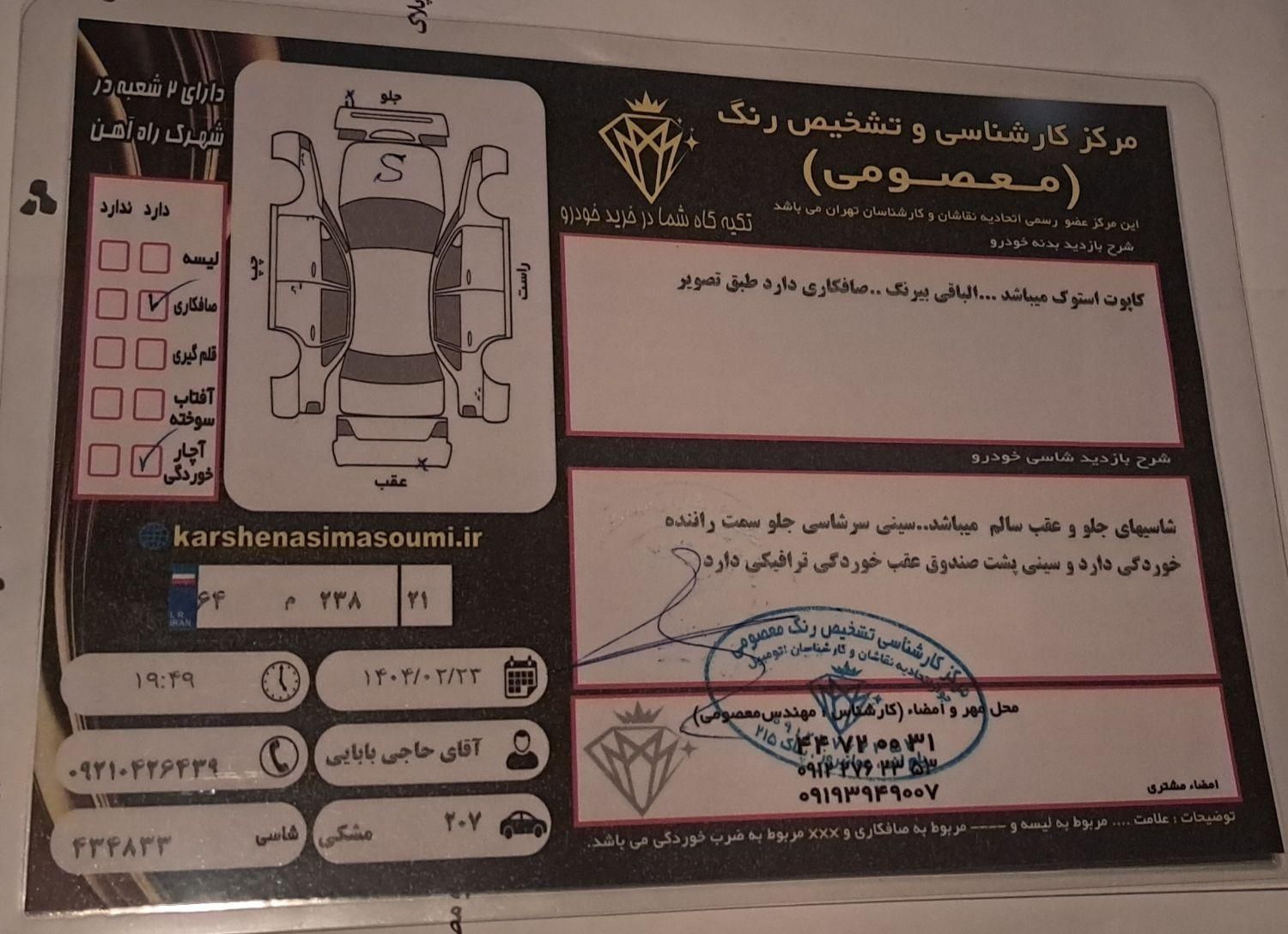 پژو 207 پانوراما دنده‌ای - 1400
