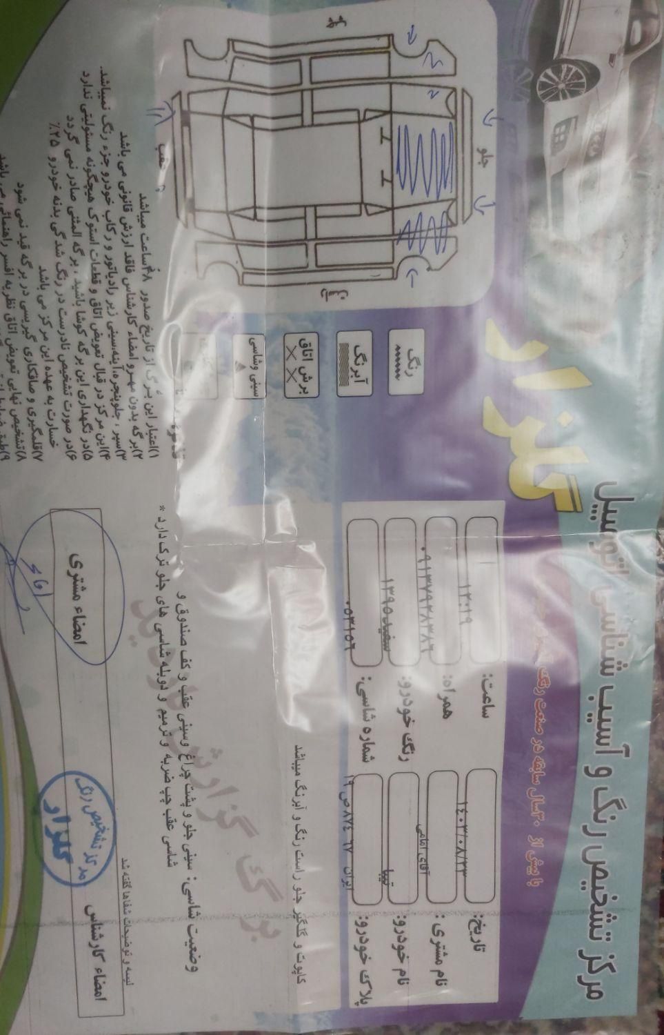 تیبا 2 EX - 1395