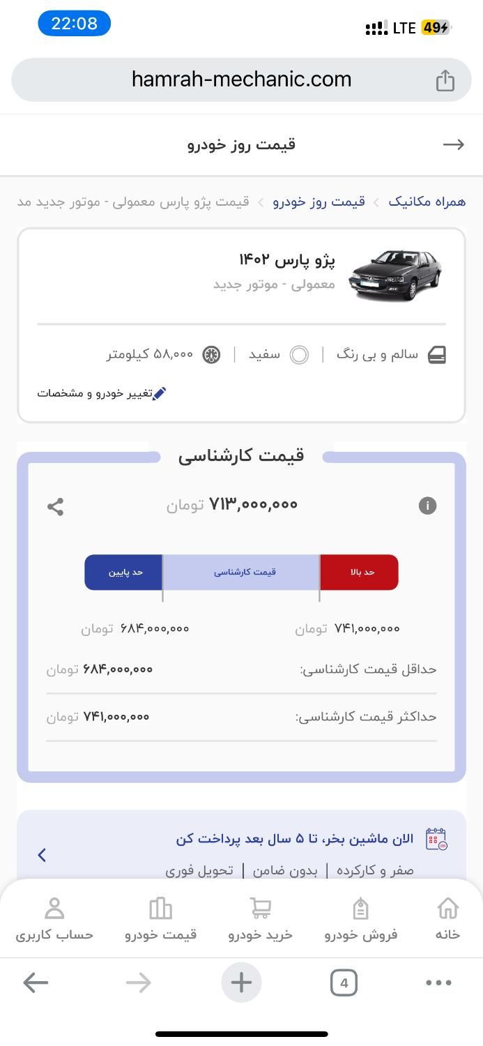 خودرو پژو، پارس آگهی ann_18019241