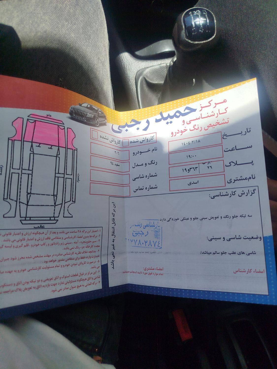 پژو 206 تیپ 2 - 1394