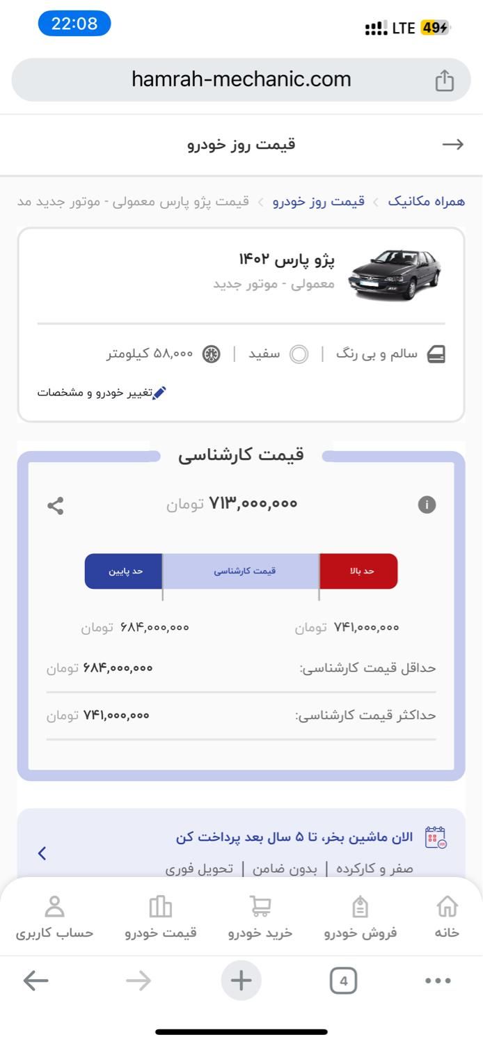 پژو پارس ELX-XU7P سفارشی - 1402