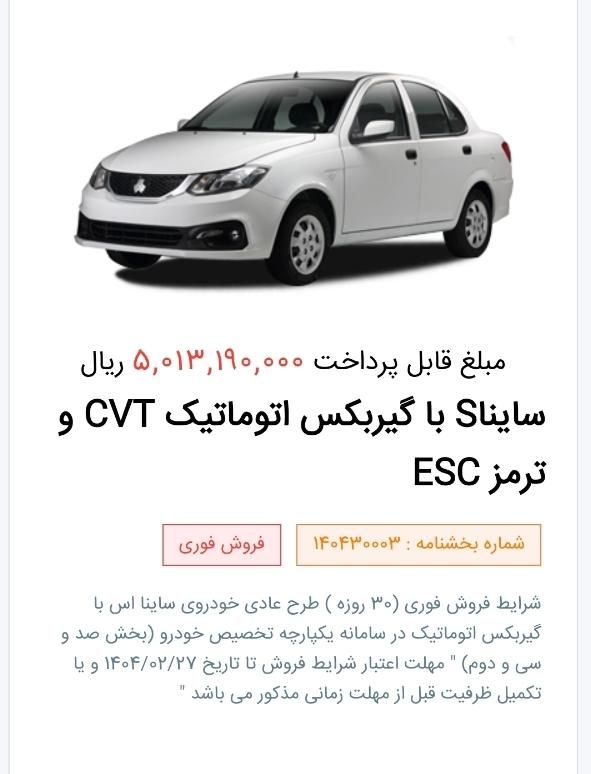 خودرو ساینا، S آگهی ann_18019812