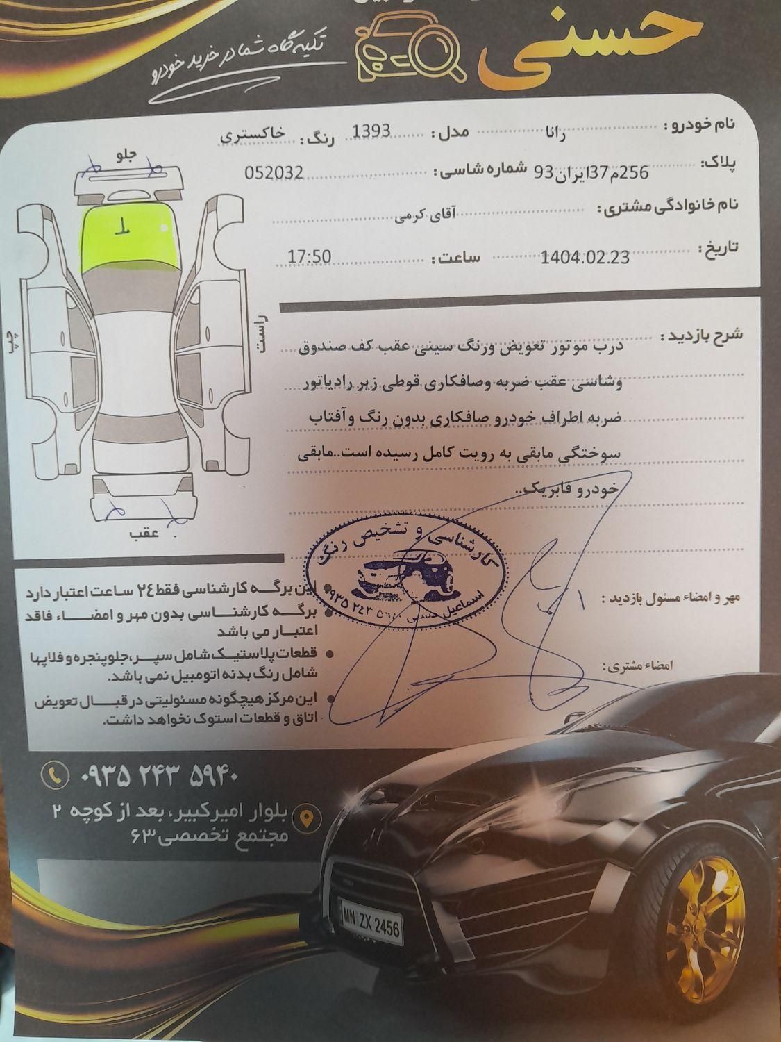 رانا LX - - 1393
