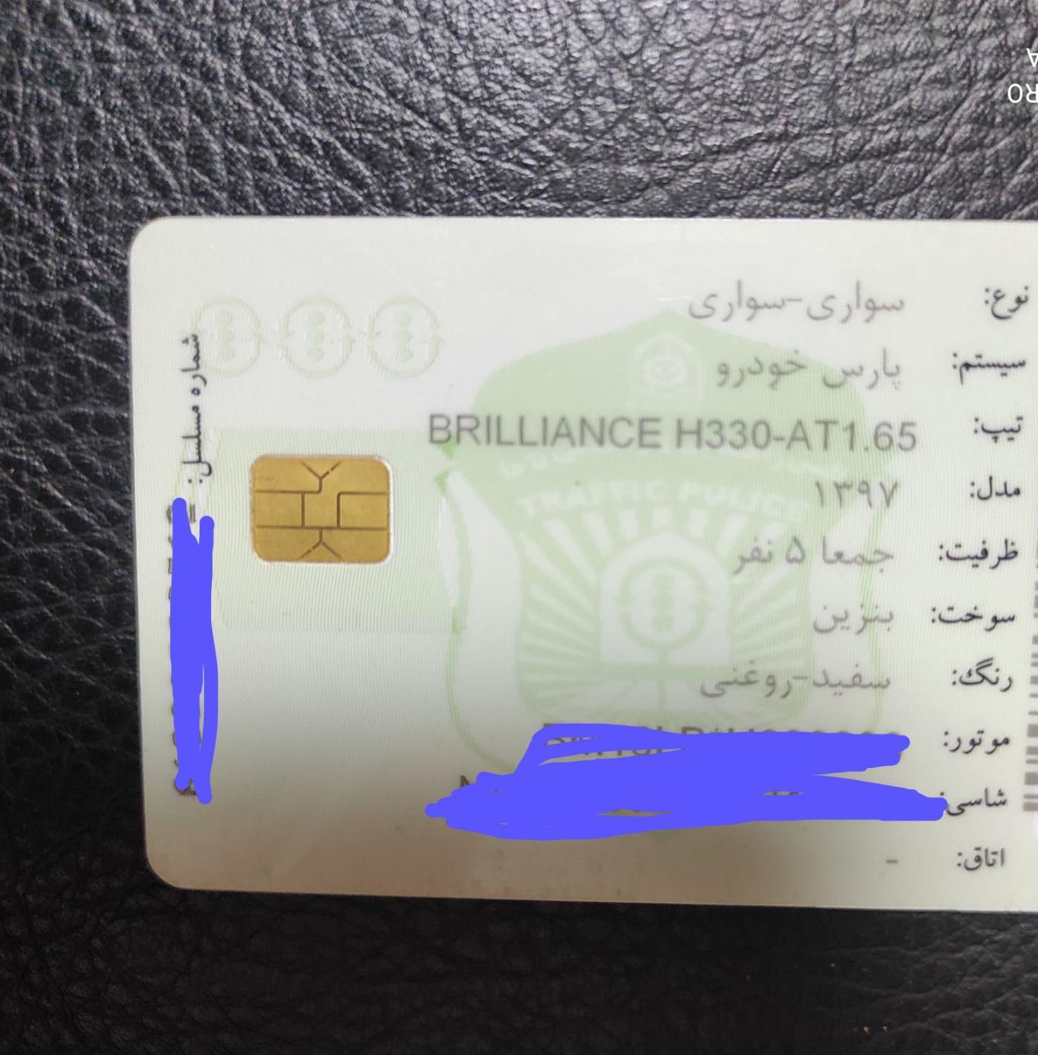 برلیانس H330 اتوماتیک 1650 - 2018