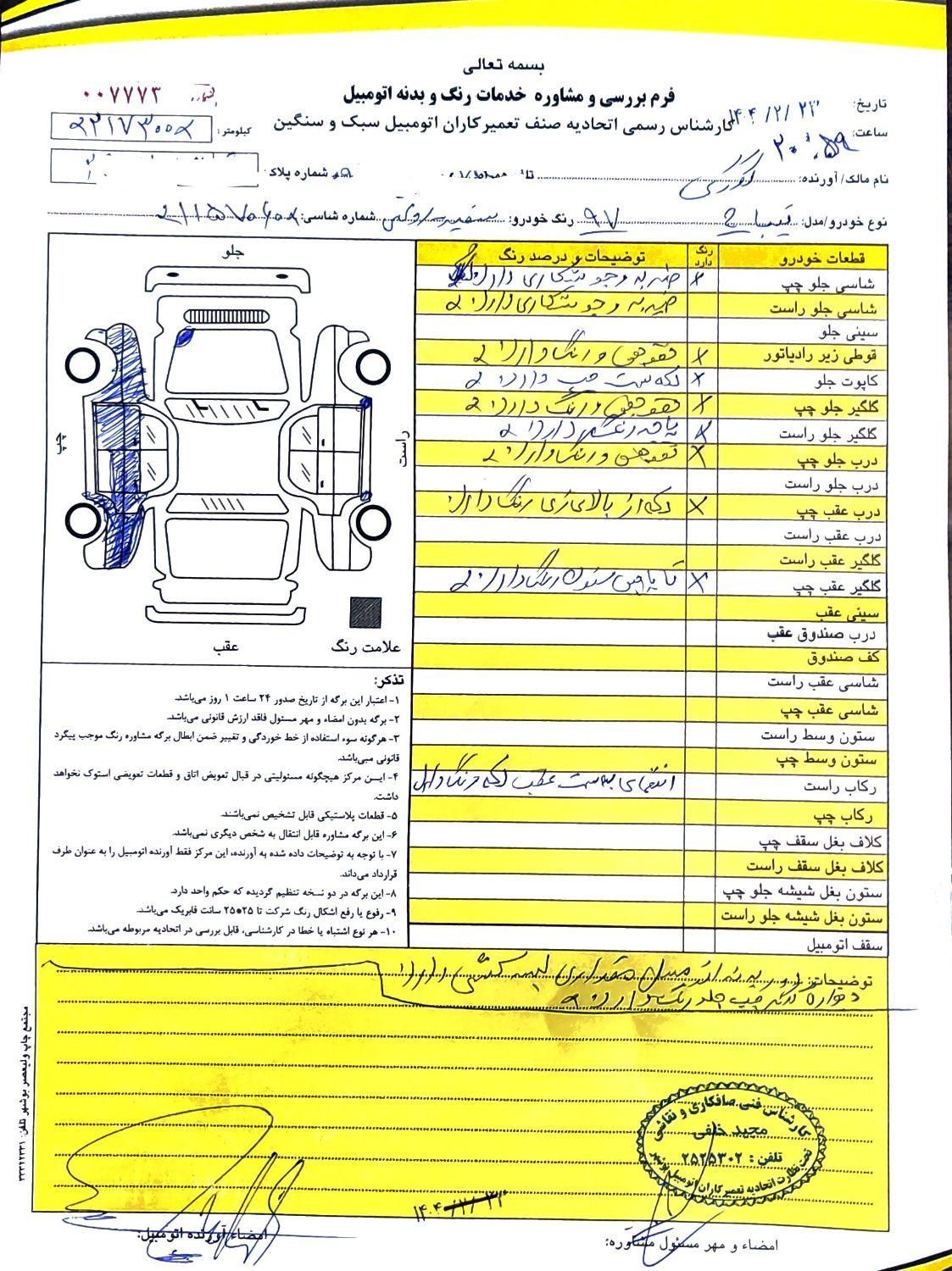 تیبا 2 EX - 1397