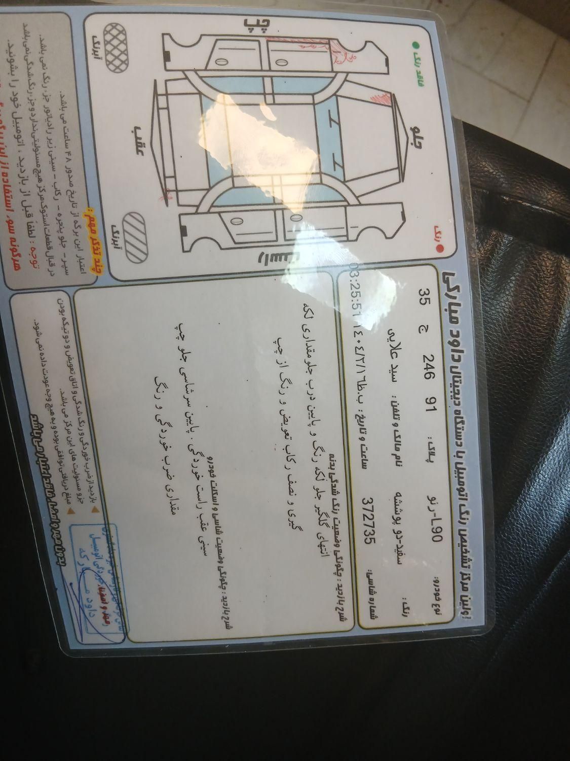 رنو پارس تندر گیربکس JHQ + مولتی مدیا - 1397