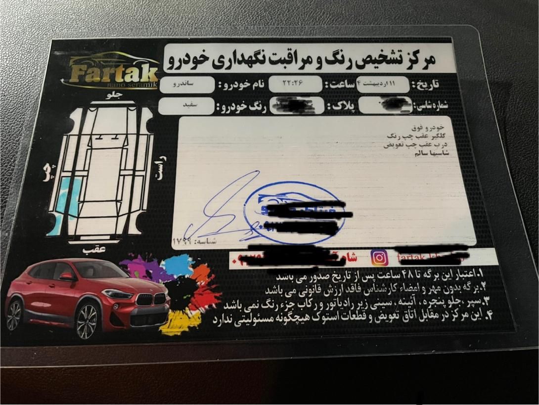 رنو ساندرو اتوماتیک - 1395