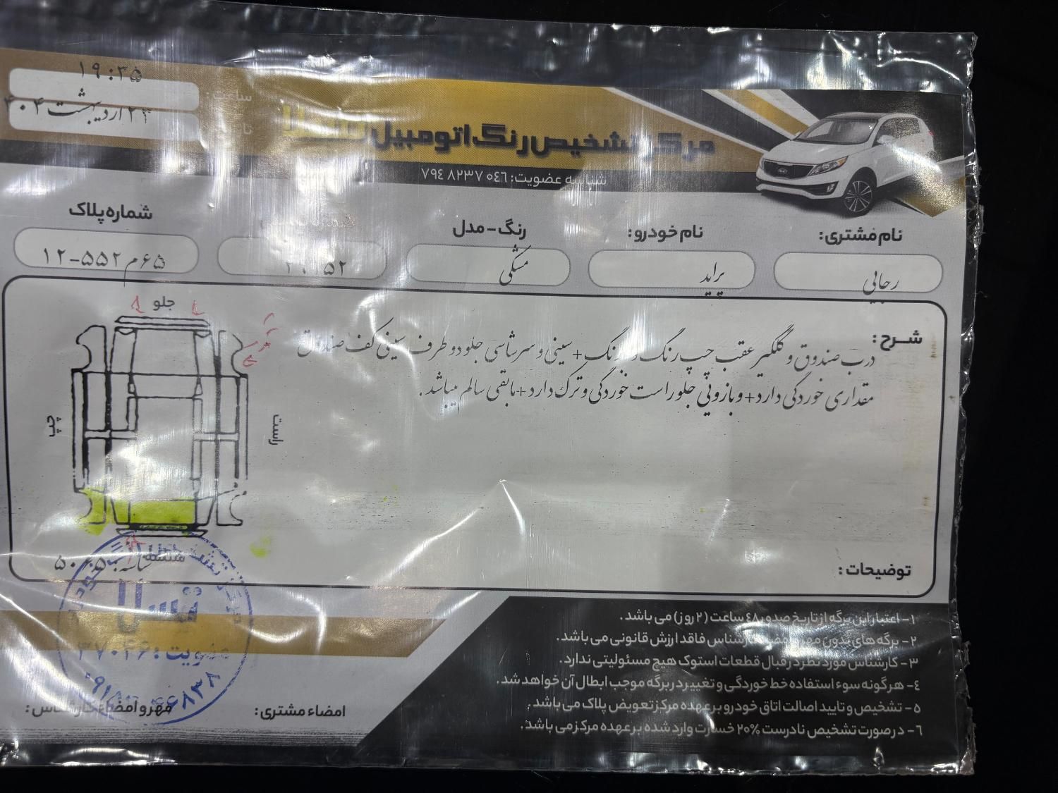 پراید صبا دنده‌ای - 1384