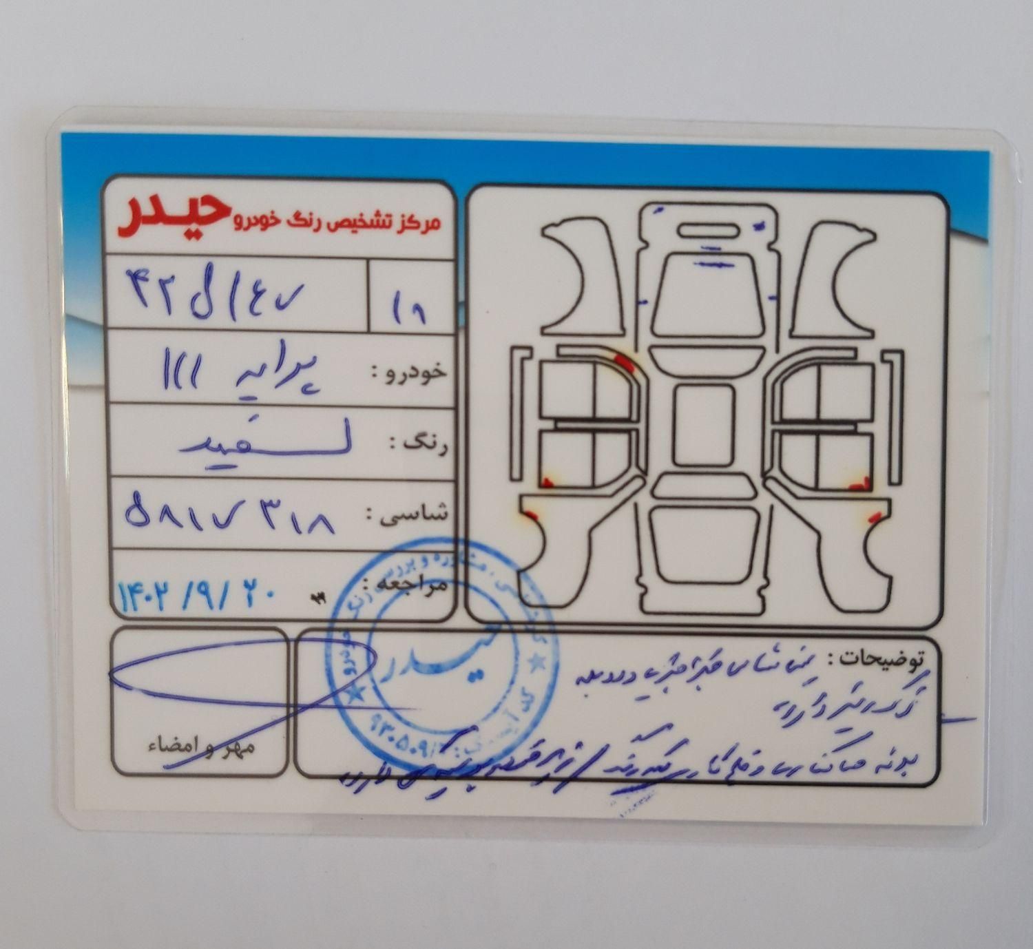 پراید 111 SE - 1394