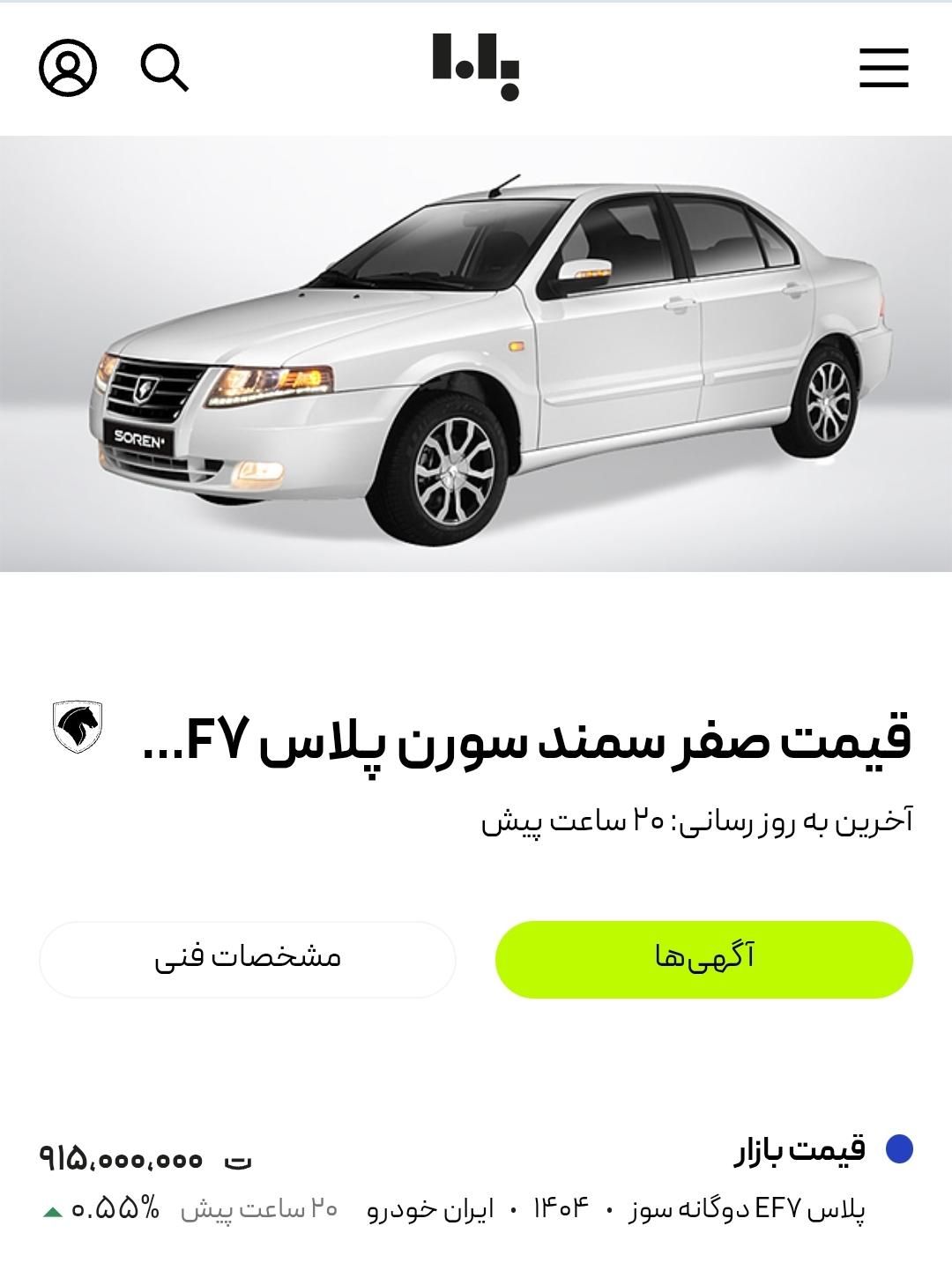 خودرو سمند، سورن آگهی ann_18021280